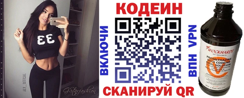 наркотики  Заволжск  Кодеиновый сироп Lean напиток Lean (лин) 